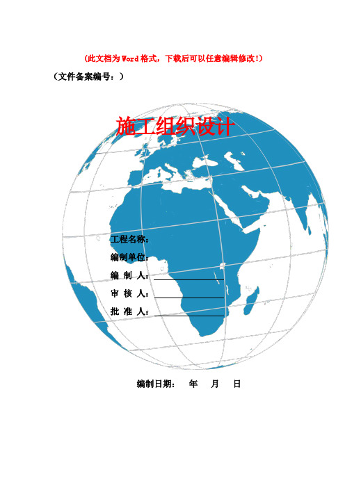 室外工程施工组织设计g一