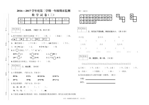 2016--2017学年度第二学期一年级期末监测3