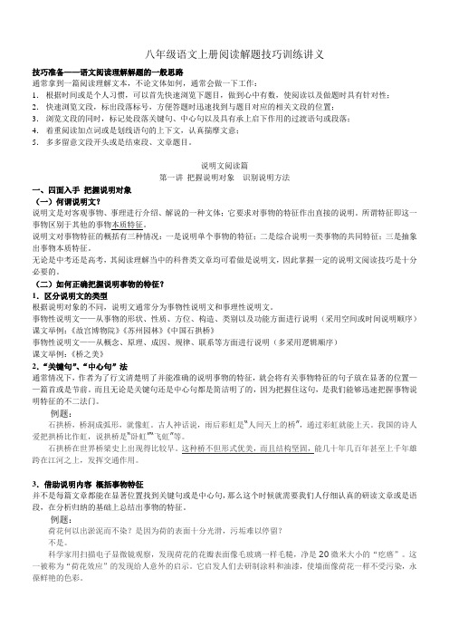 八年级说明文阅读解题技巧训练讲义