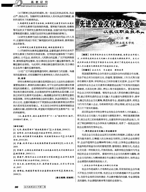 先进企业文化融入专业建设与课程改革探析——以武汉职业技术学院空中乘务专业为例