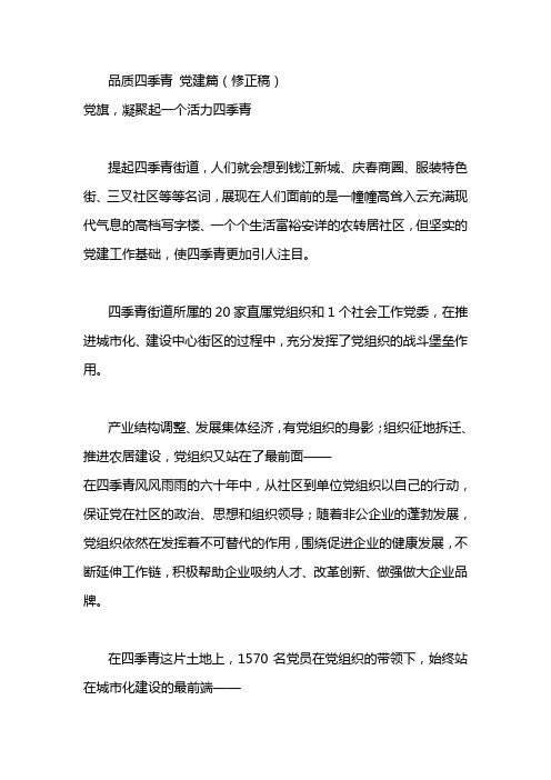 品质四季青 党建篇