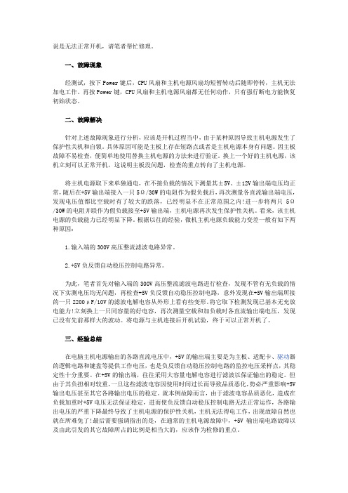 航嘉磐石500故障维修