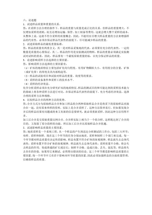 地质编录与取样论述题