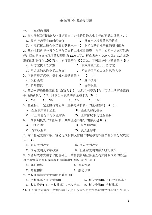 企业理财学