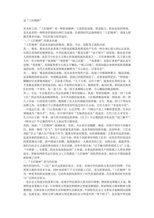 工匠精神