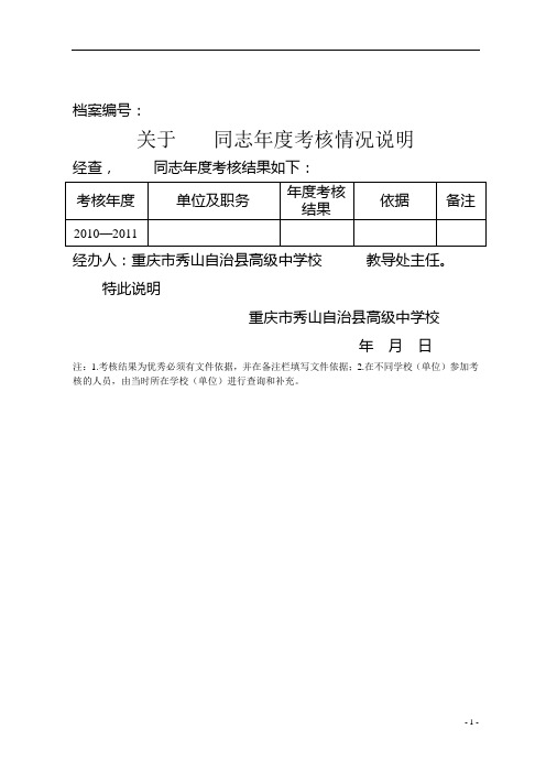 关于做好人事档案所缺材料补充的通知