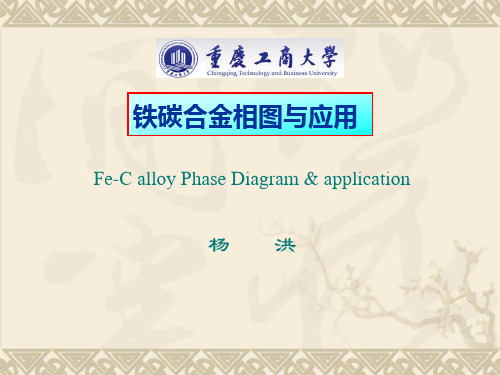 !第五章-课件Fe-C相图4
