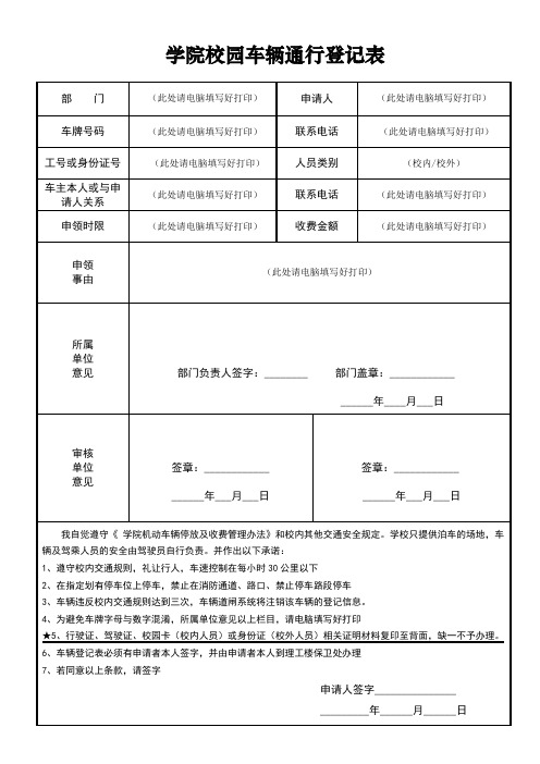 学院车辆登记表