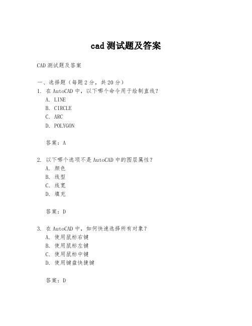 cad测试题及答案