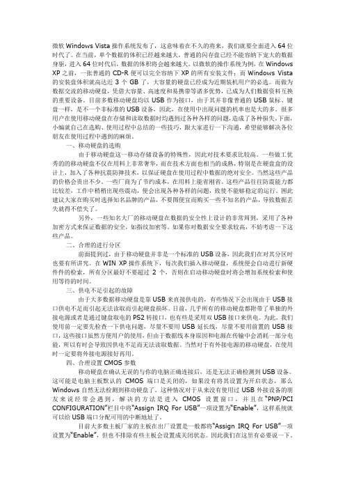 移动硬盘的正确使用方法