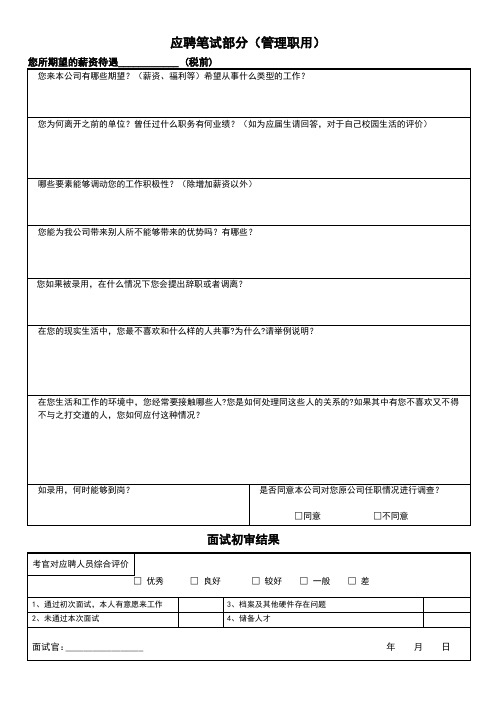 面试登记表(第二页)
