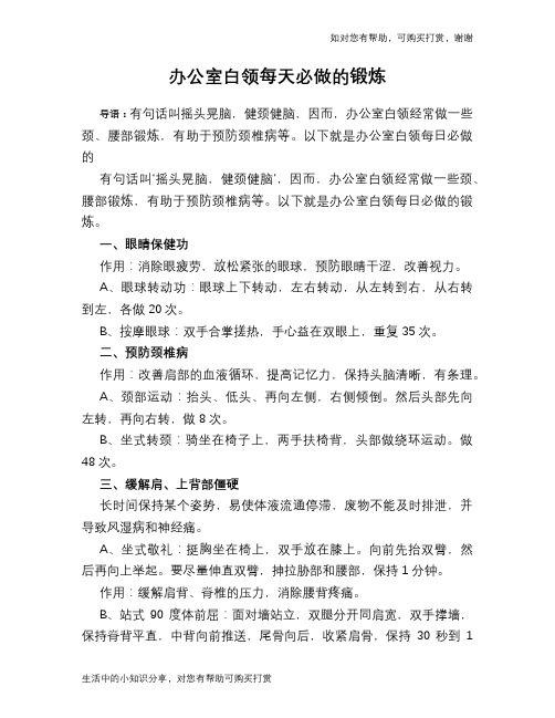办公室白领每天必做的锻炼