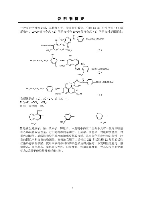 活性红染料说明书