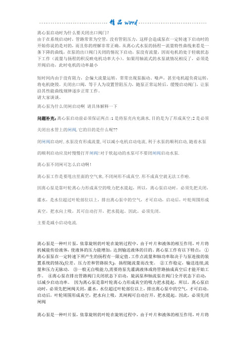 离心泵启动时为什么要关闭出口阀门