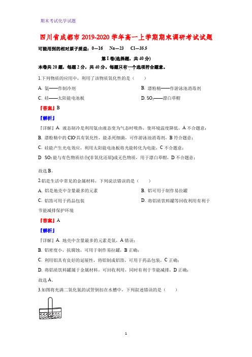 2019-2020学年四川省成都市高一上学期期末调研考试化学试题(解析版)