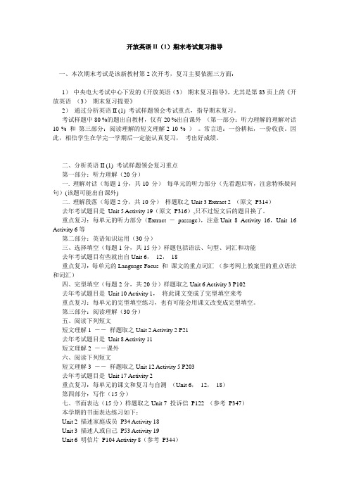 开放英语II(1)期末考试复习指导