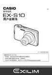 CASIO EX-S10数码相机 说明书