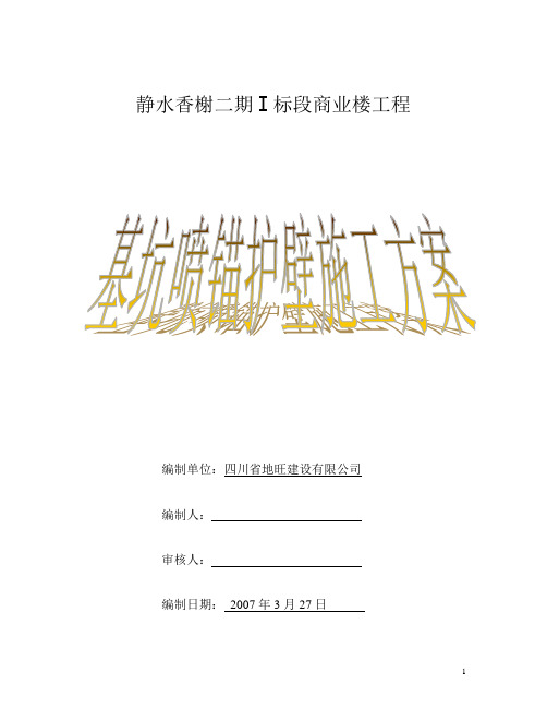 基坑支护护壁方案