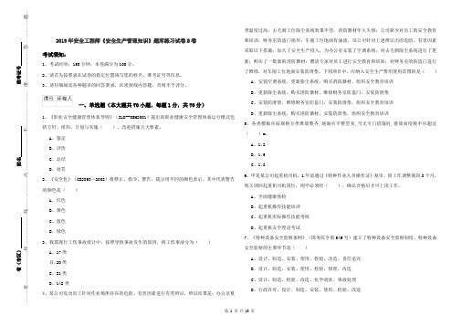 2019年安全工程师《安全生产管理知识》题库练习试卷B卷