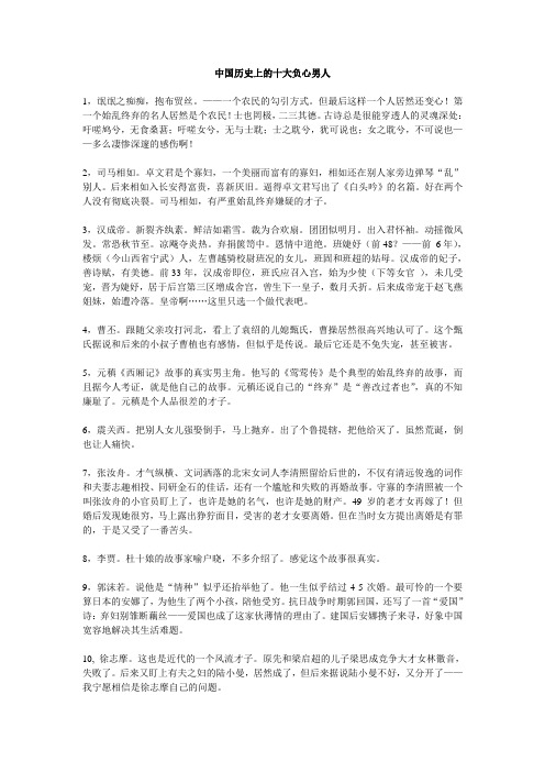 中国历史上的十大负心男人