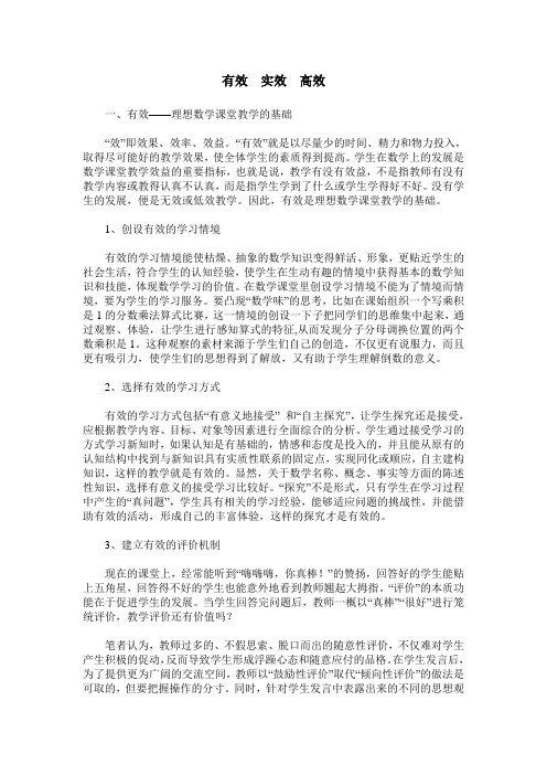 有效 实效 高效