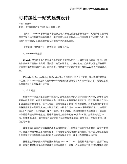 可持续性一站式建筑设计