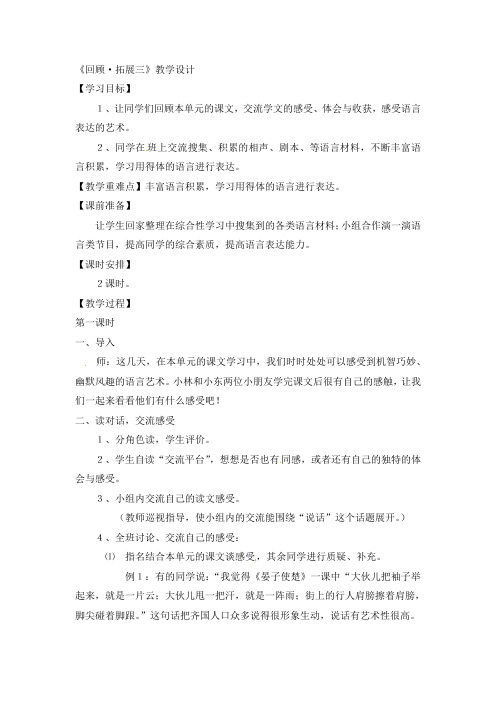 五年级下语文教案-回顾 拓展三-人教新课标