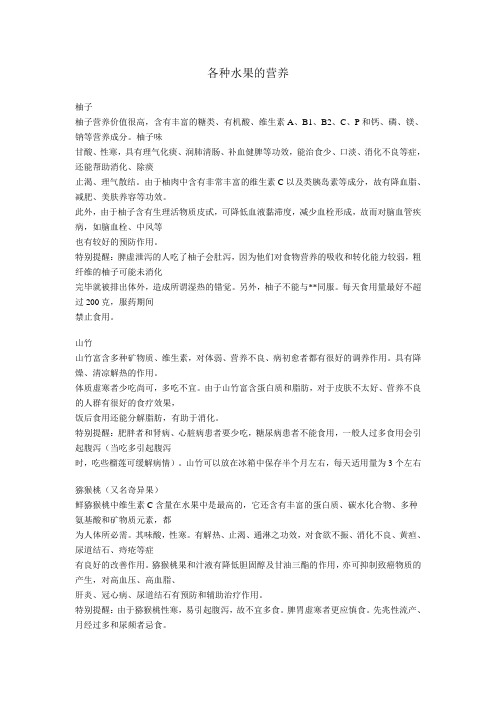 各种水果的营养