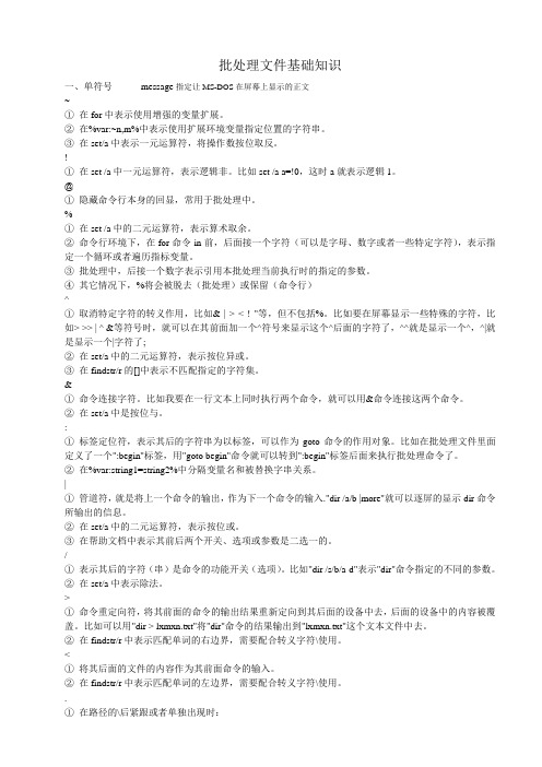 批处理基础知识