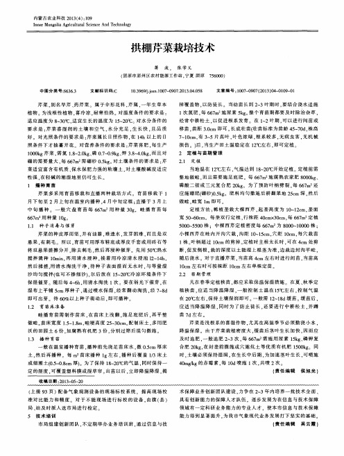 拱棚芹菜栽培技术