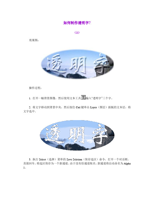 运用ps  如何制作透明字