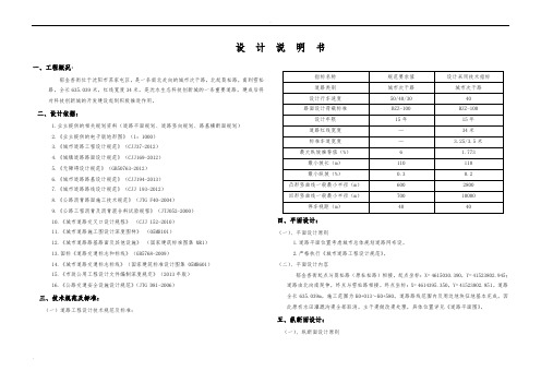 市政道路设计说明书