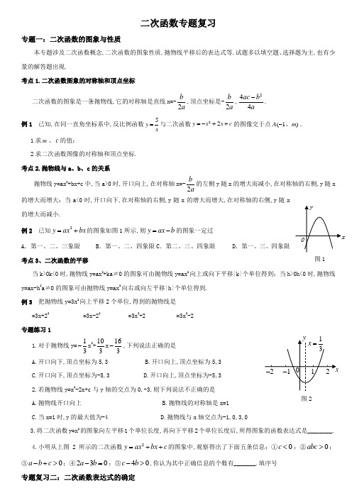 二次函数专题复习讲义