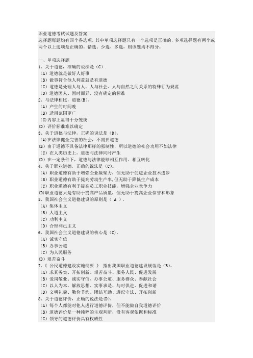 职业道德考试试题及答案