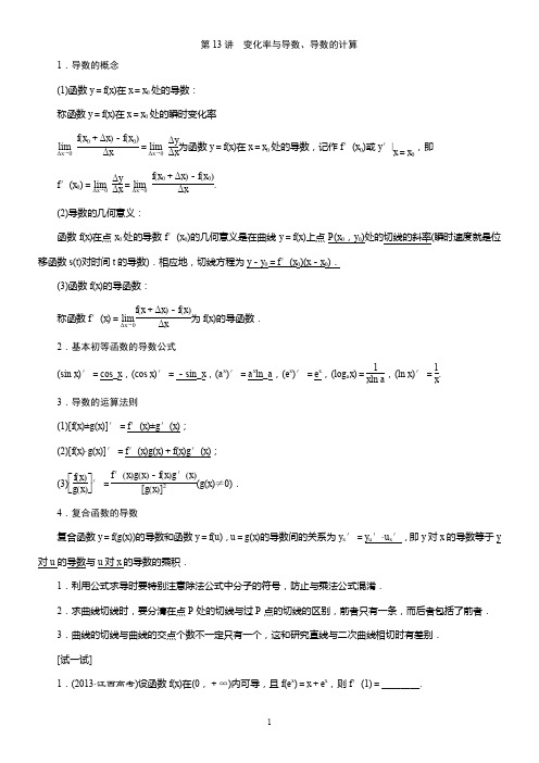 13讲--变化率与导数、导数的计算