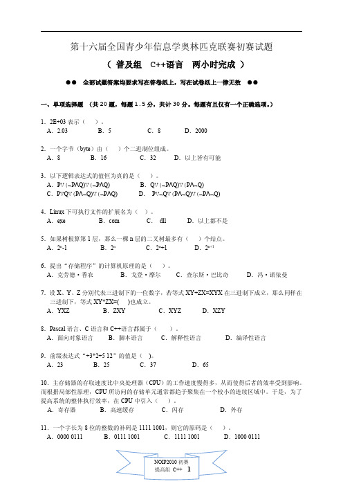 NOIP2010普及组初赛试题答案C