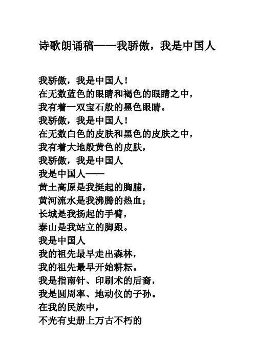 我是中国人