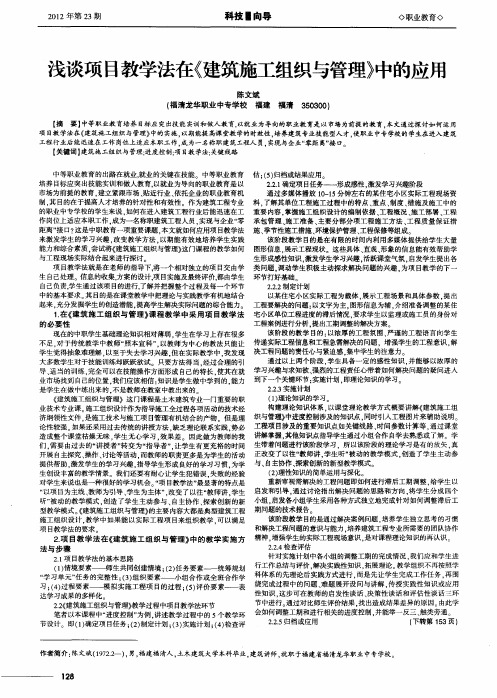 浅谈项目教学法在《建筑施工组织与管理》中的应用