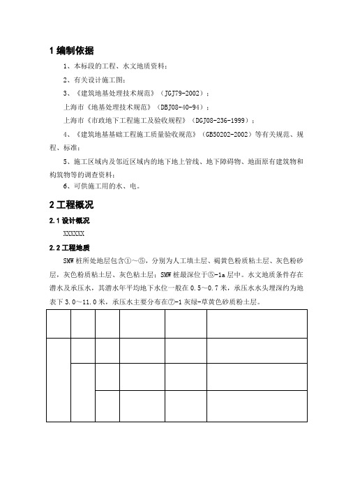 三轴搅拌桩施工组织设计