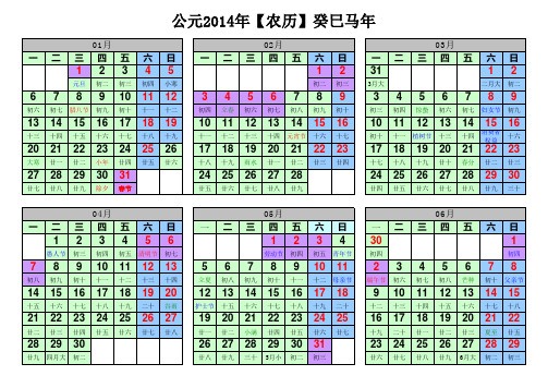 2014年日历带农历节假日双a4版
