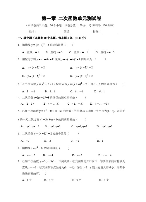 浙教版九年级数学上册第一章二次函数单元测试卷含答案