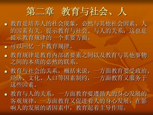教育学 第二章 教育与社会 人