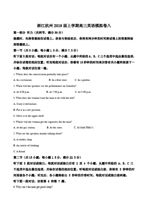 【市级联考】浙江省杭州市2019届高三上学期模拟卷八英语试题(原卷版)