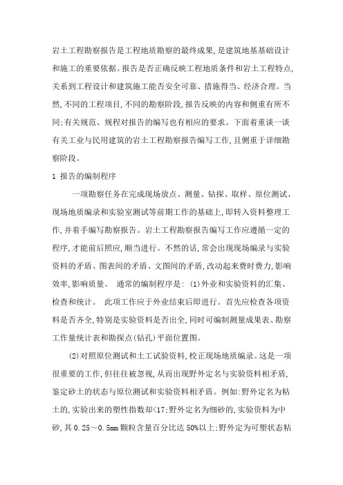 岩土工程勘察报告怎么写