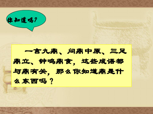青铜工艺的杰出成就正式ppt