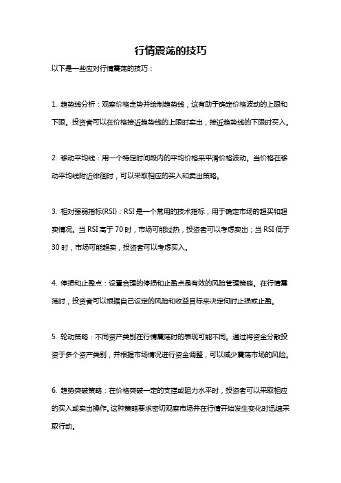 行情震荡的技巧