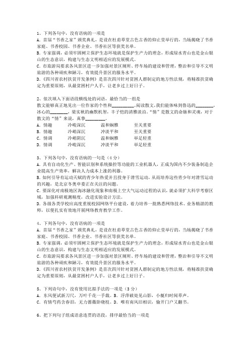 2011四川省高考语文试题及详细答案最新考试试题库