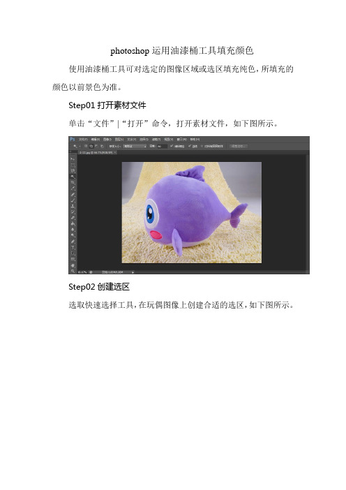 photoshop运用油漆桶工具填充颜色