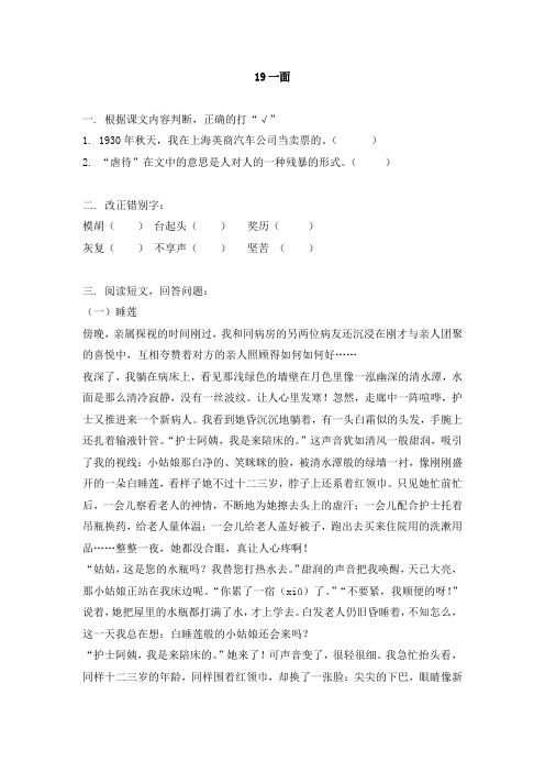 小学语文：《一面》一课一练PDF(人教版六年级上)