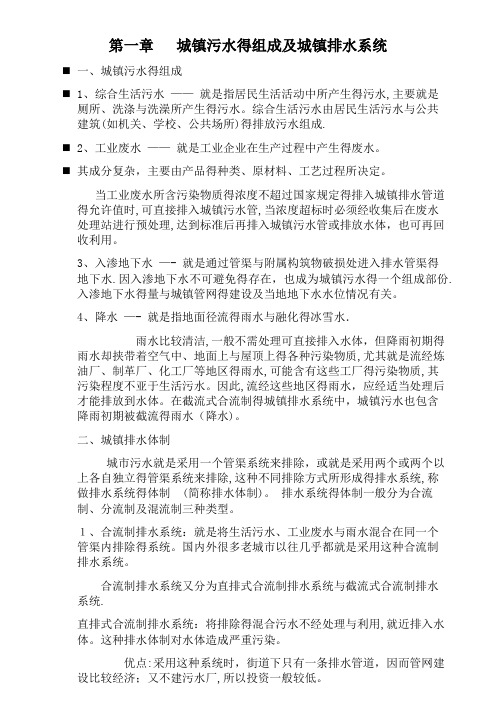 污水处理基础知识培训
